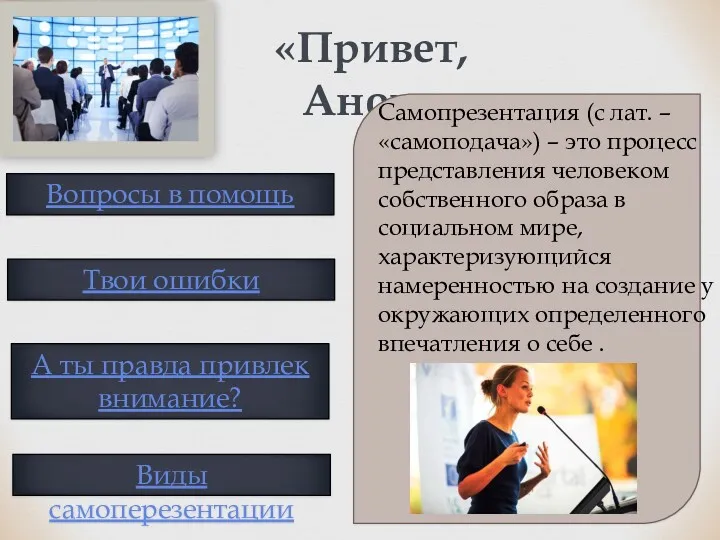 «Привет, Анон» Вопросы в помощь Твои ошибки А ты правда