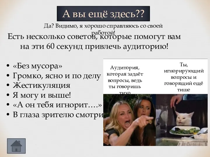 А вы ещё здесь?? Да? Видимо, я хорошо справляюсь со