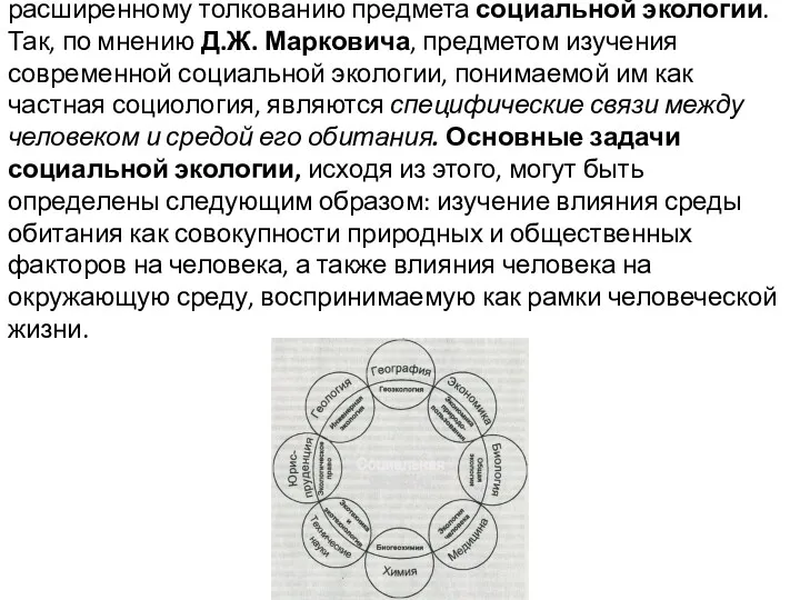 Сегодня все большее число исследователей склоняются к расширенному толкованию предмета