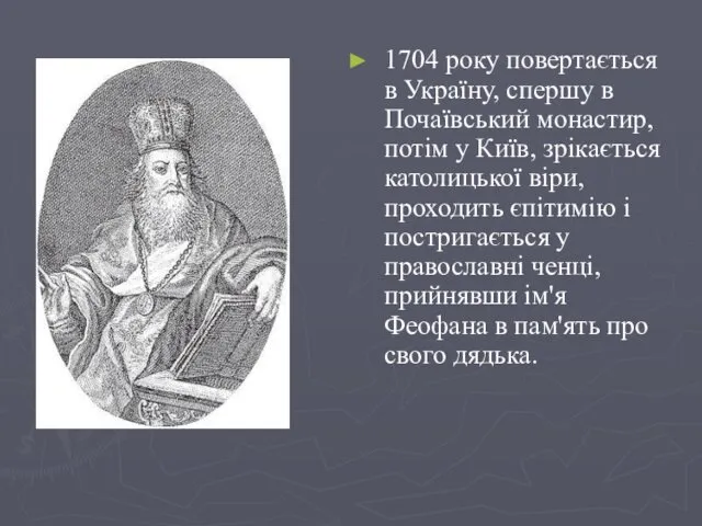 1704 року повертається в Україну, спершу в Почаївський монастир, потім