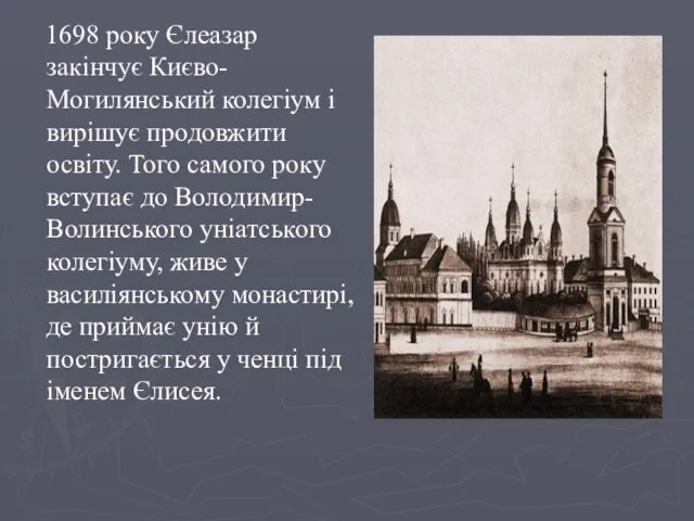 1698 року Єлеазар закінчує Києво-Могилянський колегіум і вирішує продовжити освіту.