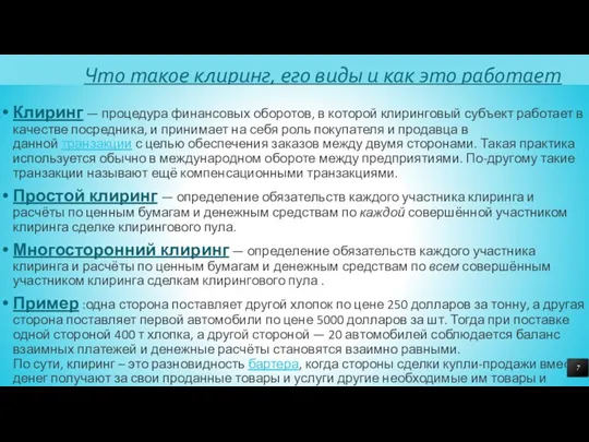 Что такое клиринг, его виды и как это работает Клиринг