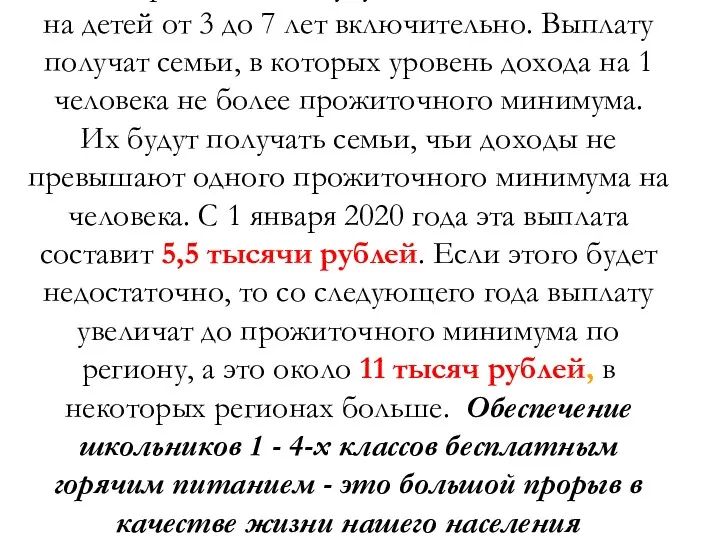 С 1 января 2020 года будут выдаваться пособия на детей