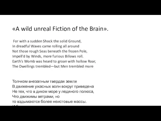 «A wild unreal Fiction of the Brain». For with a