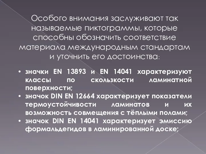 Особого внимания заслуживают так называемые пиктограммы, которые способны обозначить соответствие