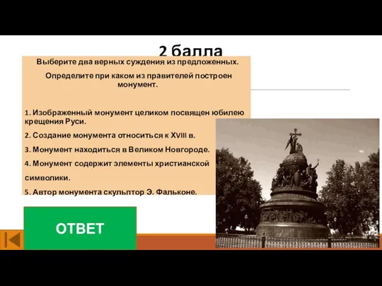 2 балла Выберите два верных суждения из предложенных. Определите при