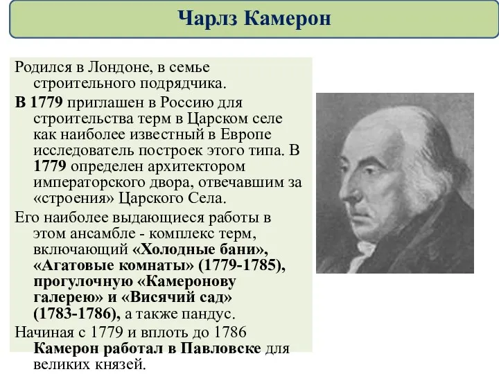 Родился в Лондоне, в семье строительного подрядчика. В 1779 приглашен в Россию для