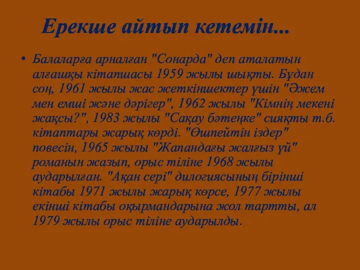 Балаларға арналған "Сонарда" деп аталатын алғашқы кітапшасы 1959 жылы шықты.