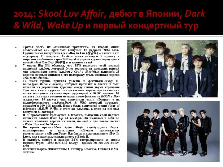 2014: Skool Luv Affair, дебют в Японии, Dark & Wild,