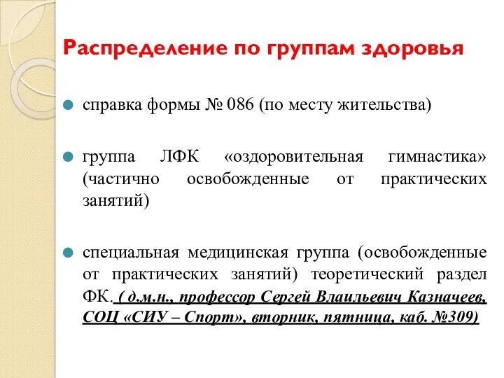 Распределение по группам здоровья справка формы № 086 (по месту