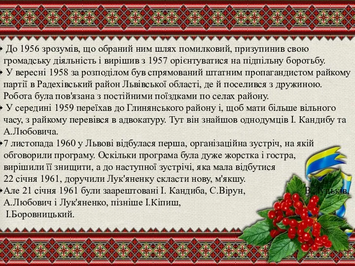 До 1956 зрозумів, що обраний ним шлях помилковий, призупинив свою громадську діяльність і