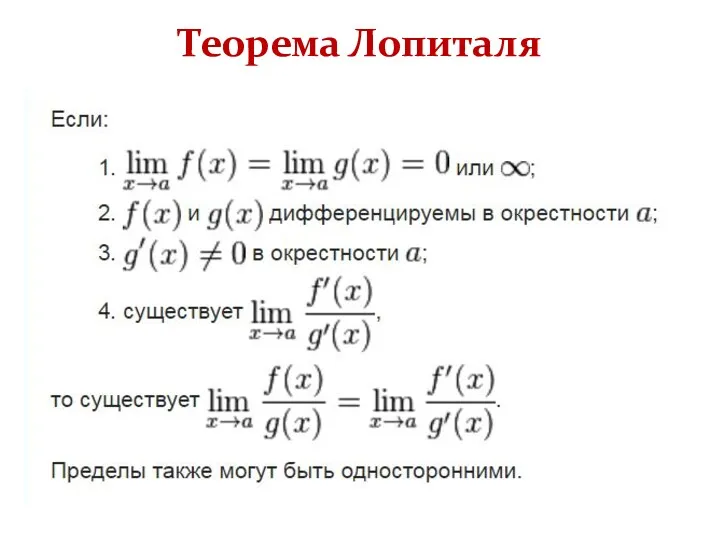 Теорема Лопиталя