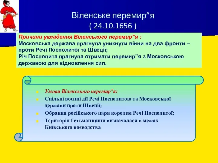 Умови Віленського перемир”я: Спільні воєнні дії Речі Посполитою та Московської