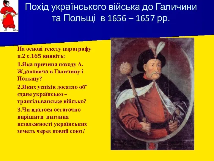 Похід українського війська до Галичини та Польщі в 1656 –