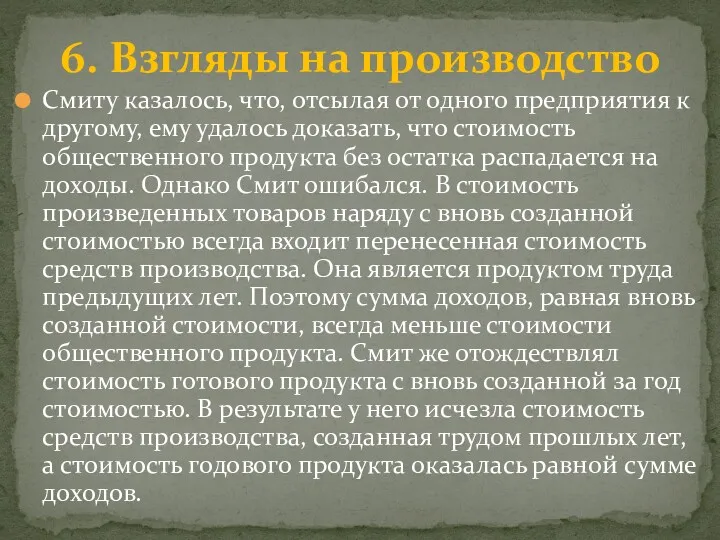 Смиту казалось, что, отсылая от одного предприятия к другому, ему