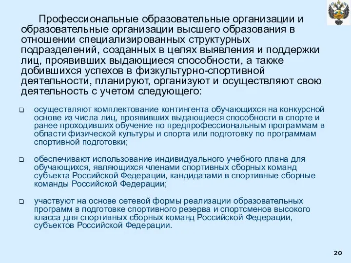 Профессиональные образовательные организации и образовательные организации высшего образования в отношении