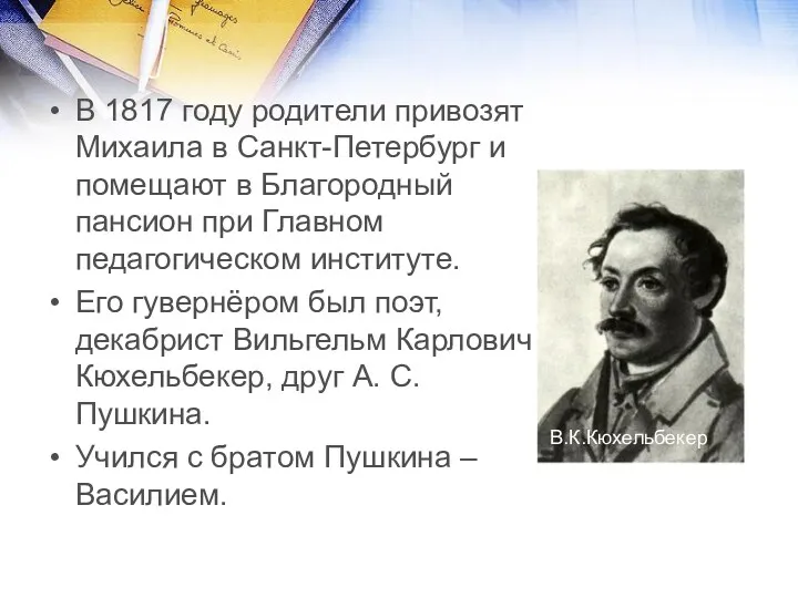 В 1817 году родители привозят Михаила в Санкт-Петербург и помещают