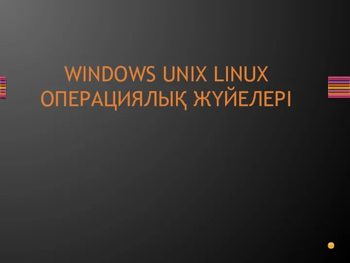 WINDOWS UNIX LINUX ОПЕРАЦИЯЛЫҚ ЖҮЙЕЛЕРІ