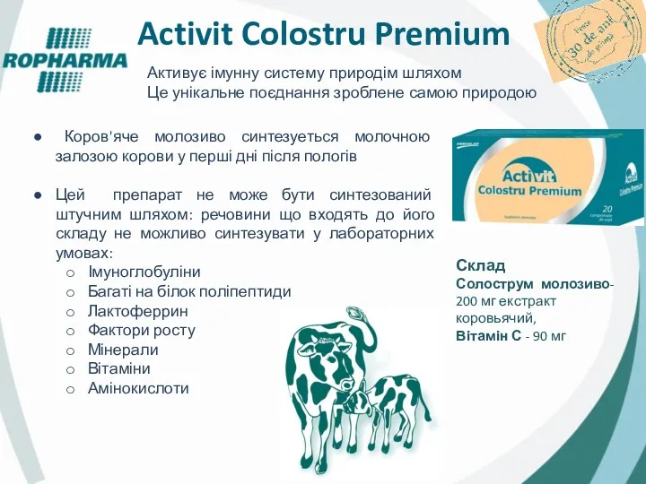 Activit Colostru Premium Активує імунну систему природім шляхом Це унікальне
