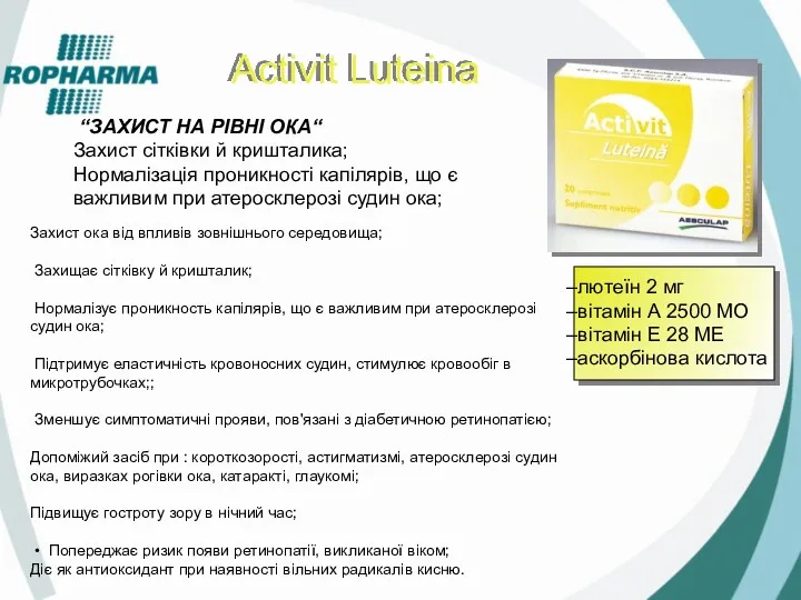 Activit Luteina “ЗАХИСТ НА РІВНІ ОКА“ Захист сітківки й кришталика;