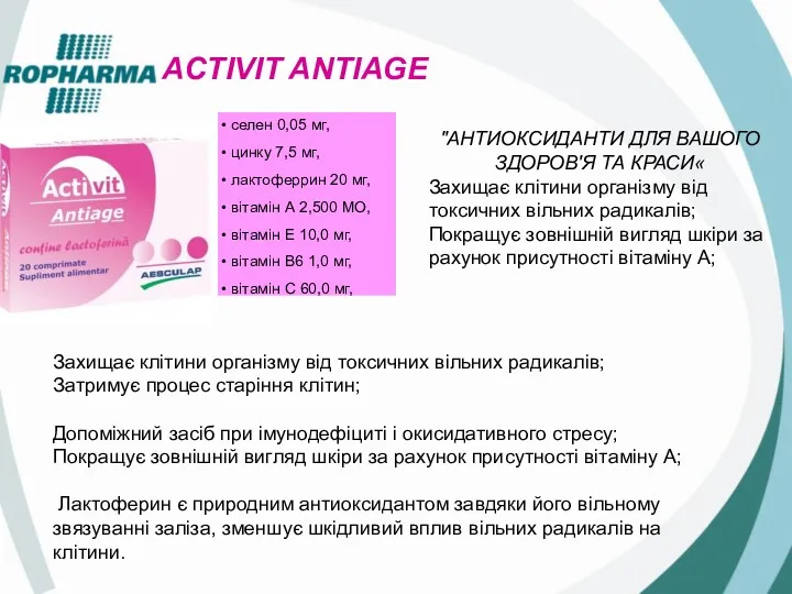 ACTIVIT ANTIAGE • селен 0,05 мг, • цинку 7,5 мг,