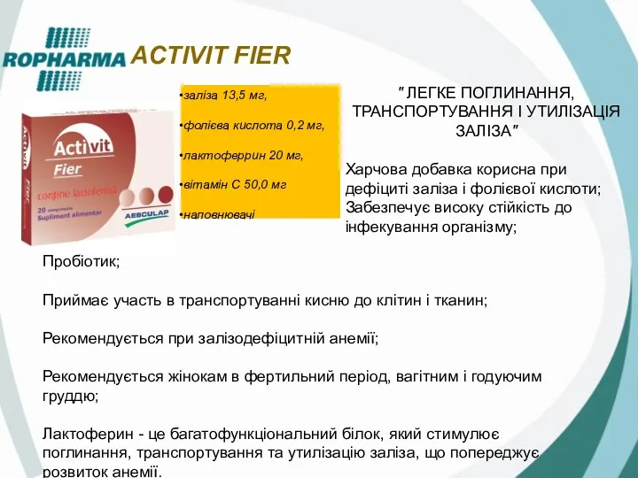 ACTIVIT FIER заліза 13,5 мг, фолієва кислота 0,2 мг, лактоферрин
