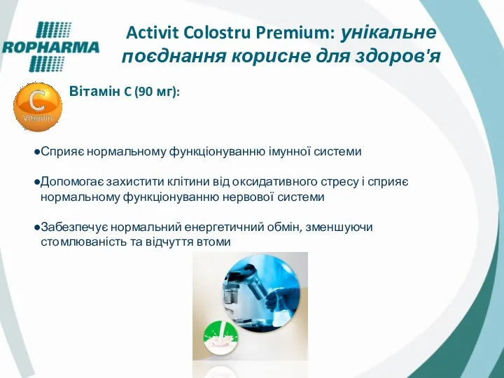 Activit Colostru Premium: унікальне поєднання корисне для здоров'я Сприяє нормальному