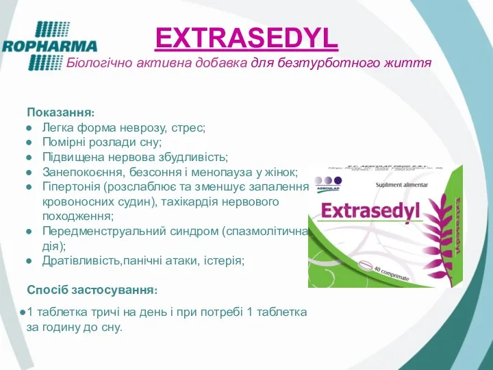 EXTRASEDYL Біологічно активна добавка для безтурботного життя Показання: Легка форма