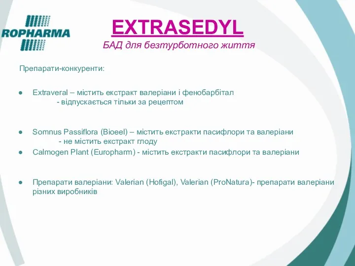 EXTRASEDYL БАД для безтурботного життя Препарати-конкуренти: Extraveral – містить екстракт