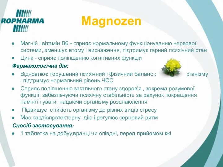 Magnozen Магній і вітамін B6 - сприяє нормальному функціонуванню нервової