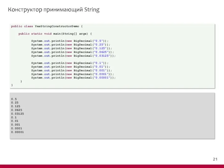 Конструктор принимающий String public class YesStringConstructorDemo { public static void main(String[] args) {