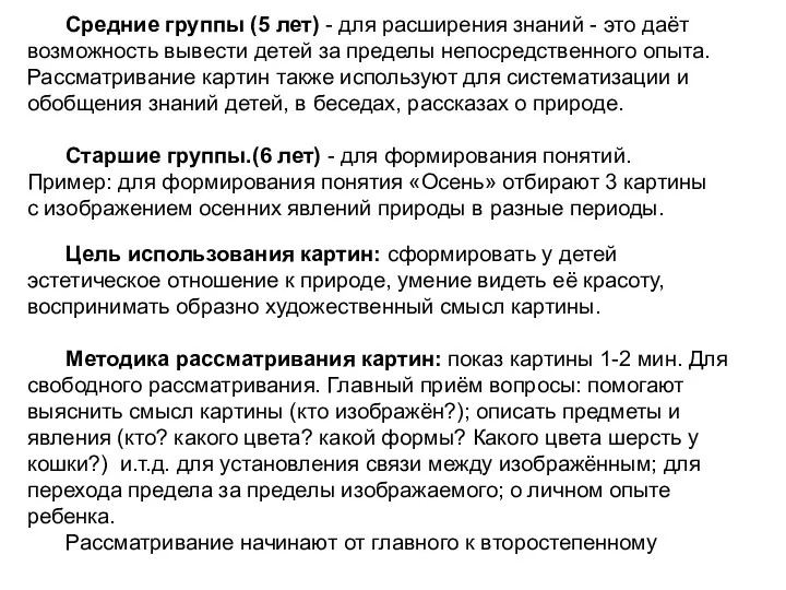 Средние группы (5 лет) - для расширения знаний - это