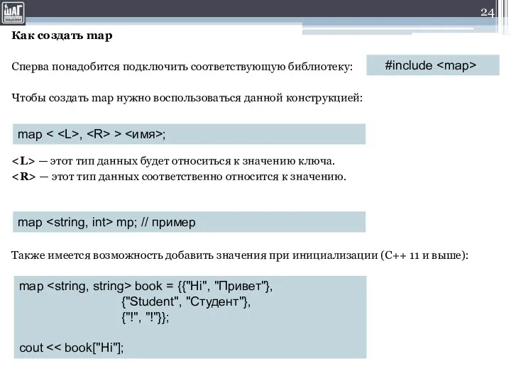 Как создать map Сперва понадобится подключить соответствующую библиотеку: Чтобы создать