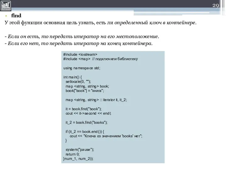 find У этой функции основная цель узнать, есть ли определенный