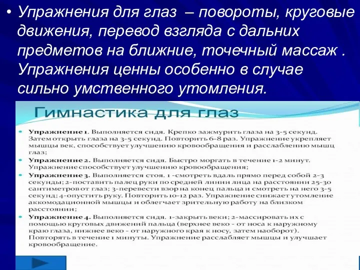 Упражнения для глаз – повороты, круговые движения, перевод взгляда с