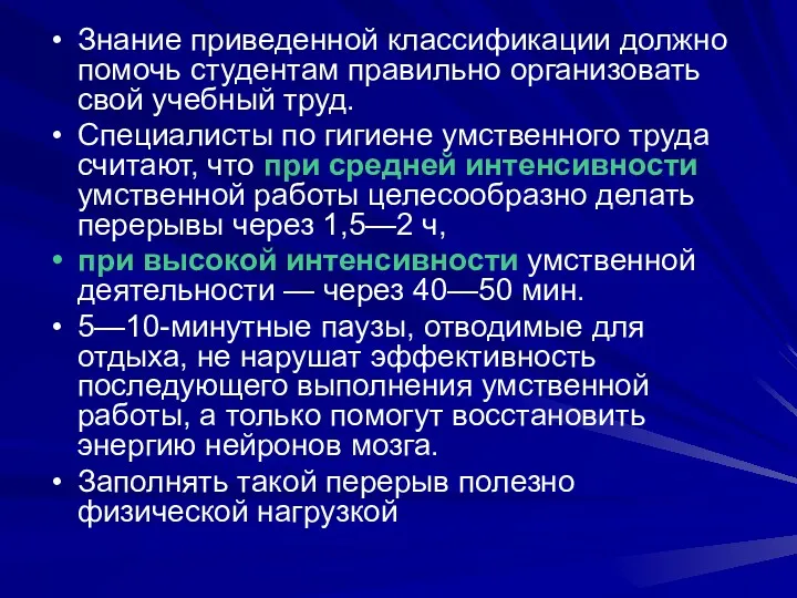 Знание приведенной классификации должно помочь студентам правильно организовать свой учебный