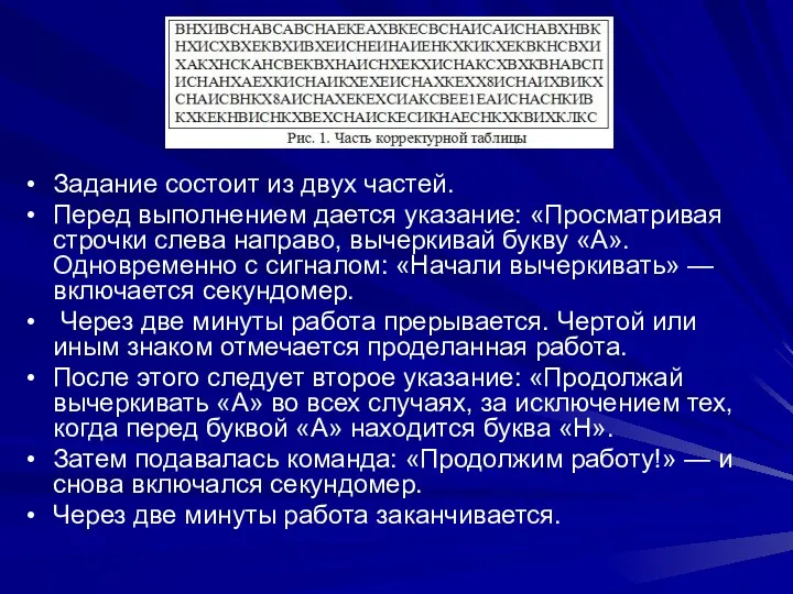 Задание состоит из двух частей. Перед выполнением дается указание: «Просматривая