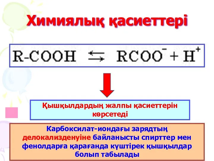 Химиялық қасиеттері Қышқылдардың жалпы қасиеттерін көрсетеді Карбоксилат-иондағы зарядтың делокализденуіне байланысты