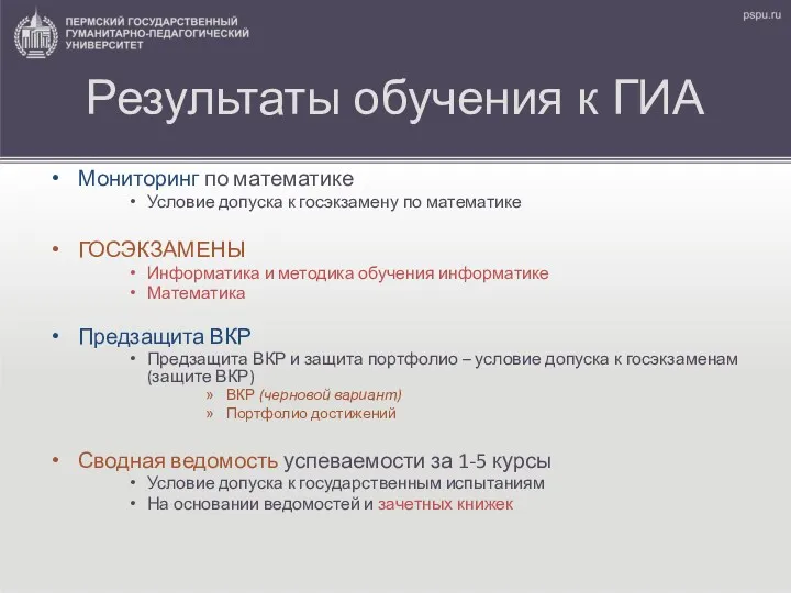 Результаты обучения к ГИА Мониторинг по математике Условие допуска к