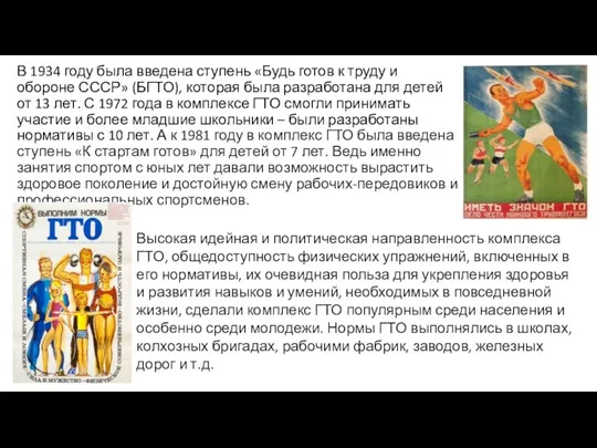 В 1934 году была введена ступень «Будь готов к труду