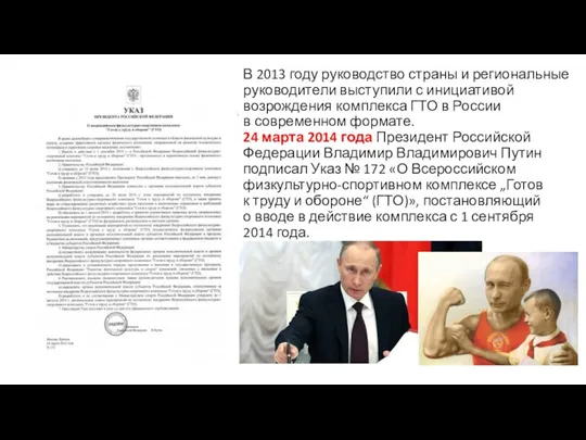 В 2013 году руководство страны и региональные руководители выступили с