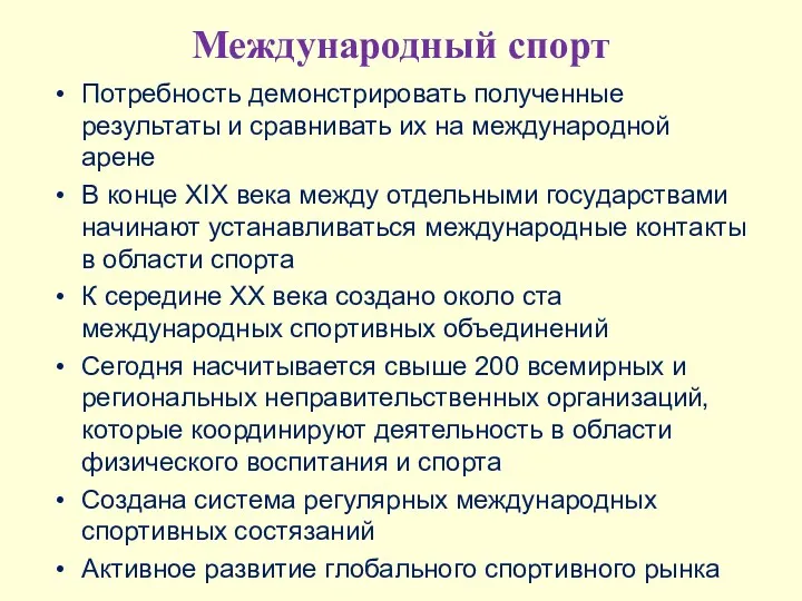 Потребность демонстрировать полученные результаты и сравнивать их на международной арене