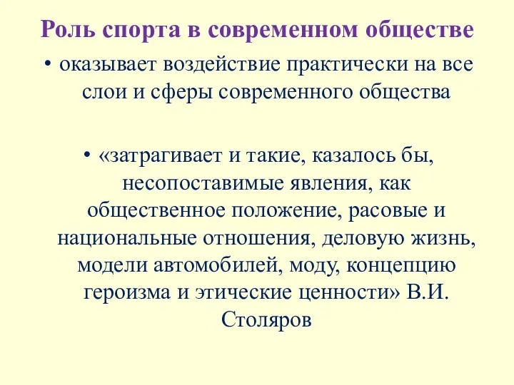 оказывает воздействие практически на все слои и сферы современного общества