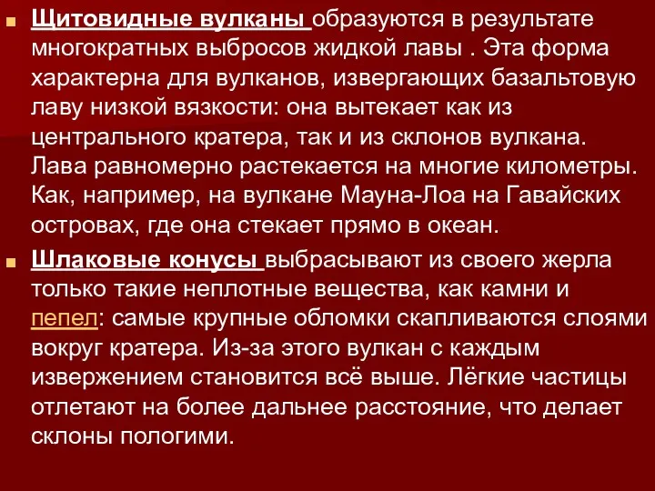 Щитовидные вулканы образуются в результате многократных выбросов жидкой лавы .