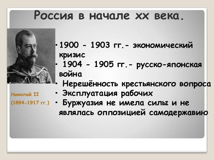 Россия в начале хх века. 1900 - 1903 гг.- экономический