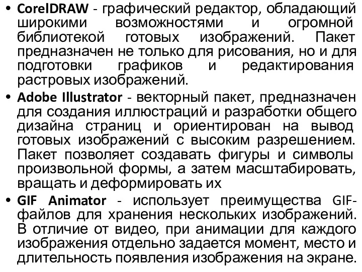 CorelDRAW - графический редактор, обладающий широкими возможностями и огромной библиотекой