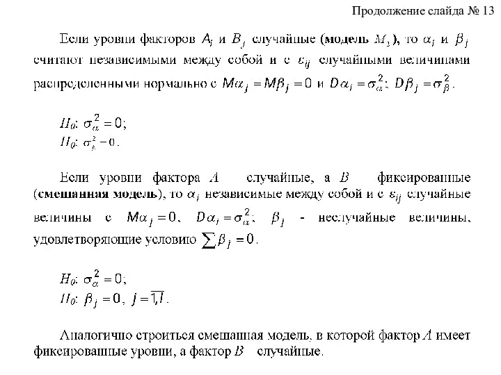 Продолжение слайда № 13