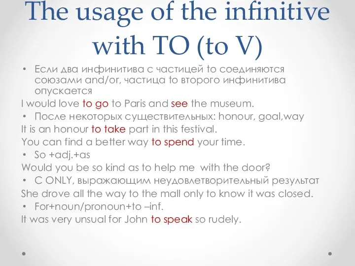 The usage of the infinitive with TO (to V) Если