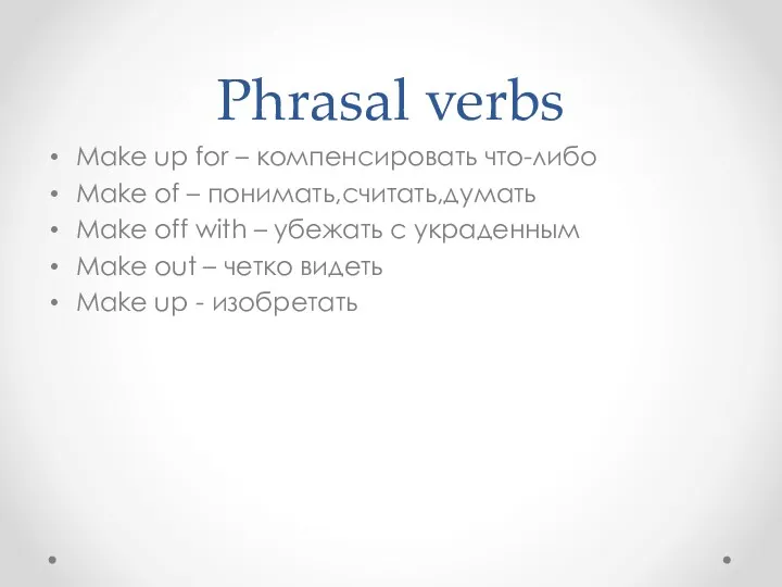 Phrasal verbs Make up for – компенсировать что-либо Make of