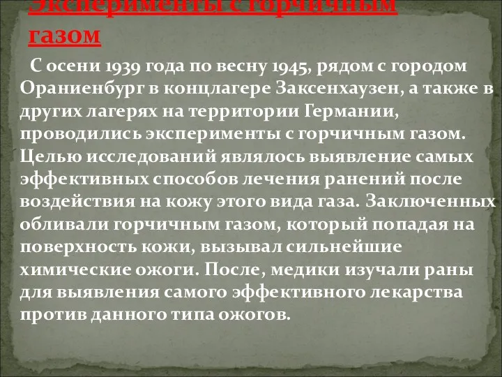 С осени 1939 года по весну 1945, рядом с городом